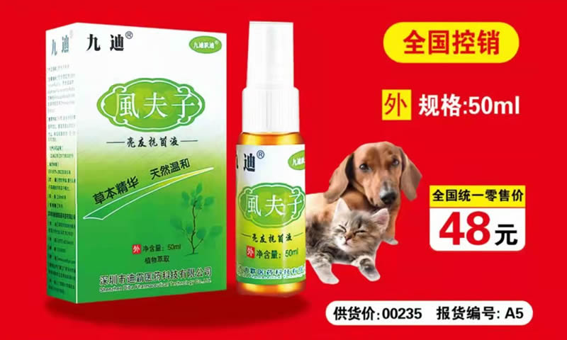 風(fēng)夫子?亮友抗菌液