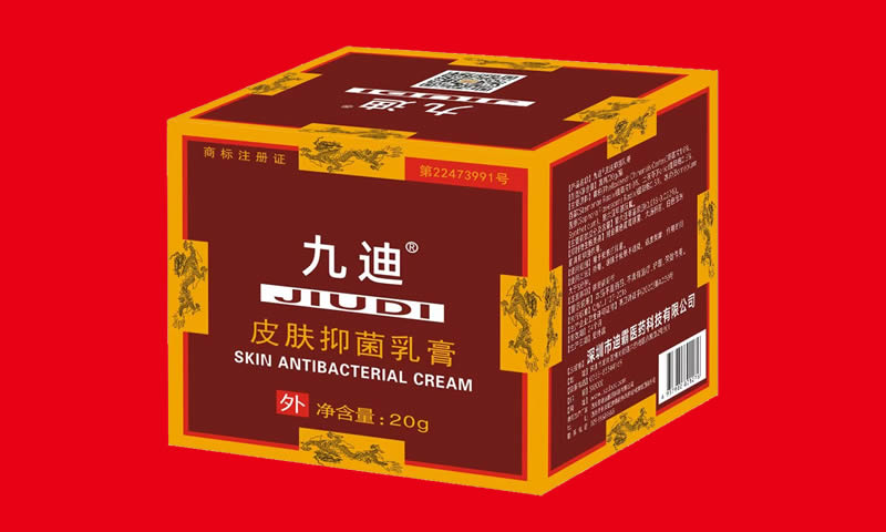 九迪膚迪?皮膚抑菌乳膏